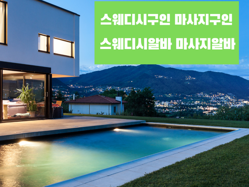 신논현 유흥알바