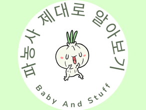 파재배 방법 총정리 | 초보 농업인을 위한 파 재배 가이드