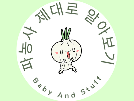 파재배 방법 총정리 | 초보 농업인을 위한 파 재배 가이드