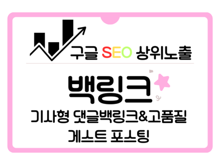 구글최적화(SEO) 제대로 하는 방법 – 실전 중심