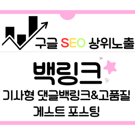 구글최적화(SEO) 제대로 하는 방법 – 실전 중심