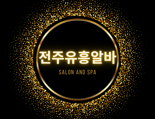 전주유흥알바 에 대해 현실적으로 알아야 할 가이드