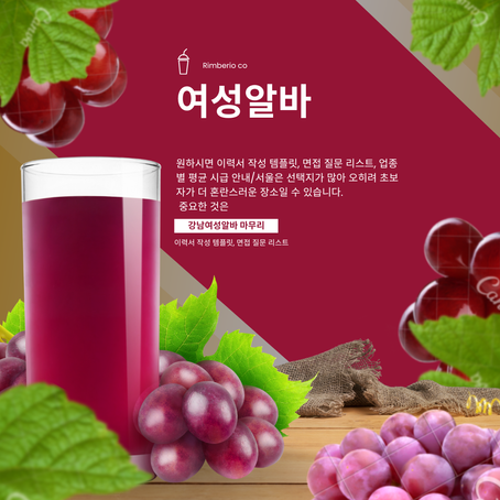 남·서울 지역 여성알바 초보자용 일반 아르바이트 추천 순위