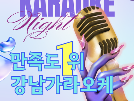 아래는 가라오케 (유흥 가라오케 알바)가이드라인