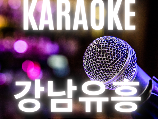 강남유흥 (Seoul — 고급 바·칵테일·라운지)