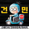 마사지알바