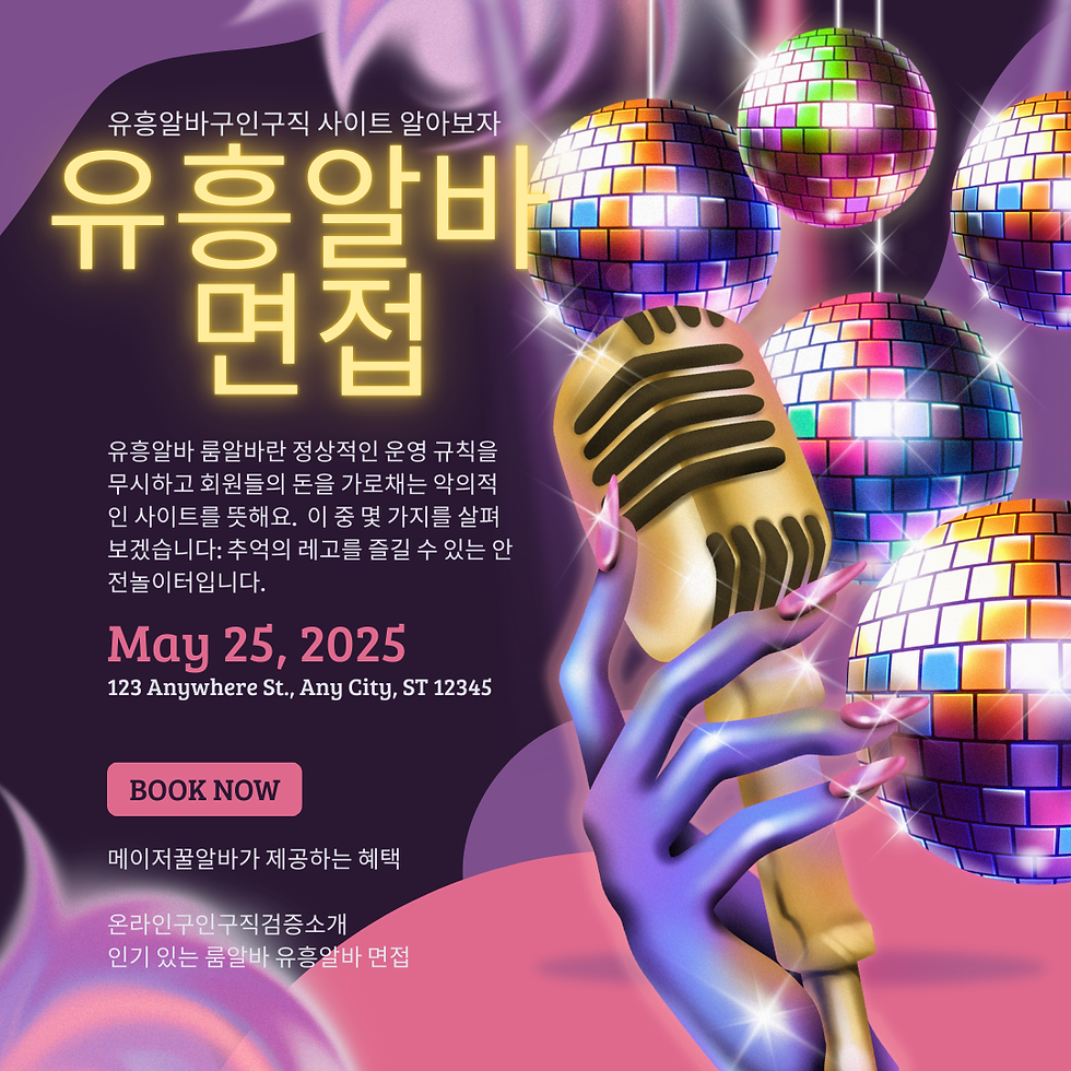 인기 있는 룸알바 유흥알바면접