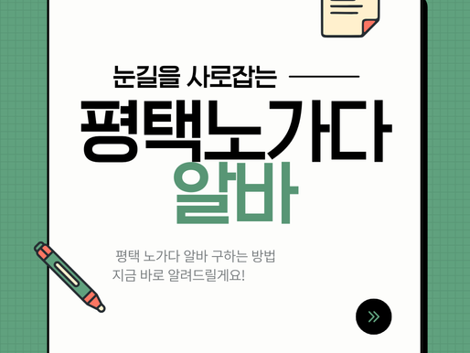 평택노가다알바 총정리|일당, 종류, 장단점까지 현실 가이드