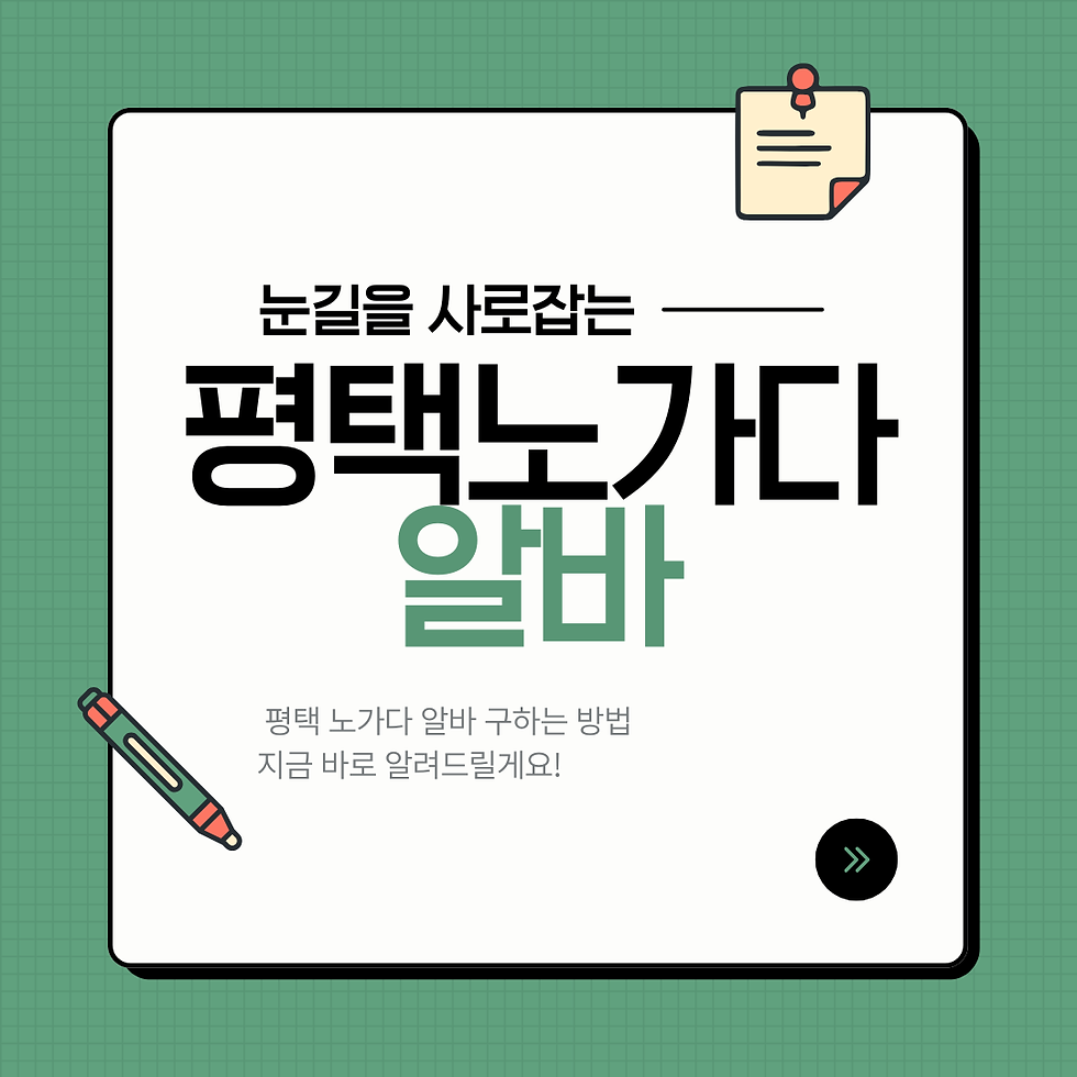평택노가다알바