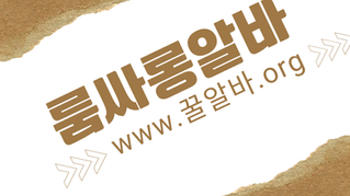 룸싸롱알바 현실 중심으로 정리해줄게 룸싸롱알바 가이드