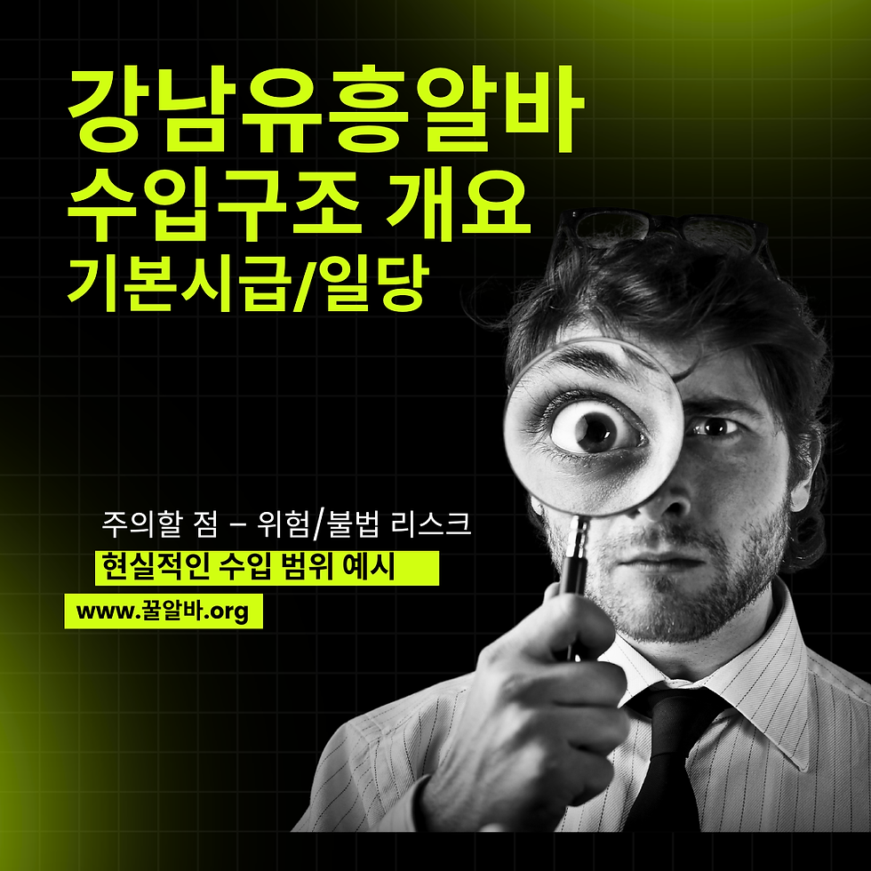 유흥업소 업계 아르바이트란?