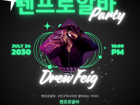 가이드 텐프로알바 유흥알바를 선택하기 위한 궁극적인 