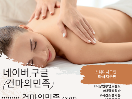 스웨디시 마사지