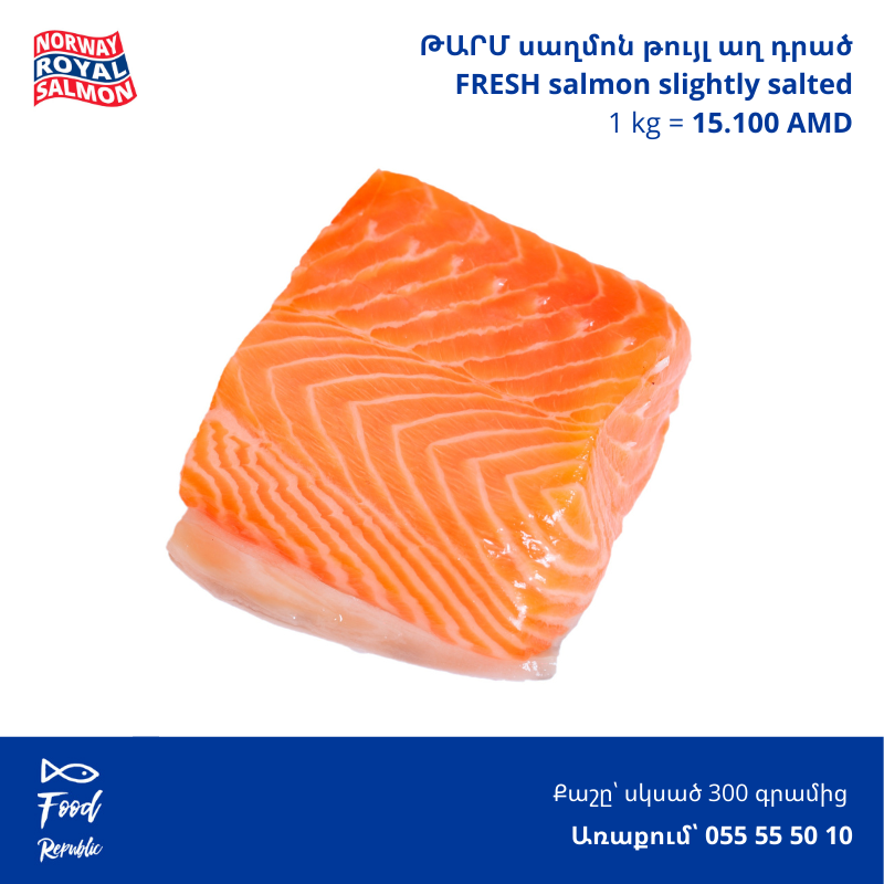 Թարմ սաղմոն թույլ աղ դրած | Fresh Salmon Slightly Salted
