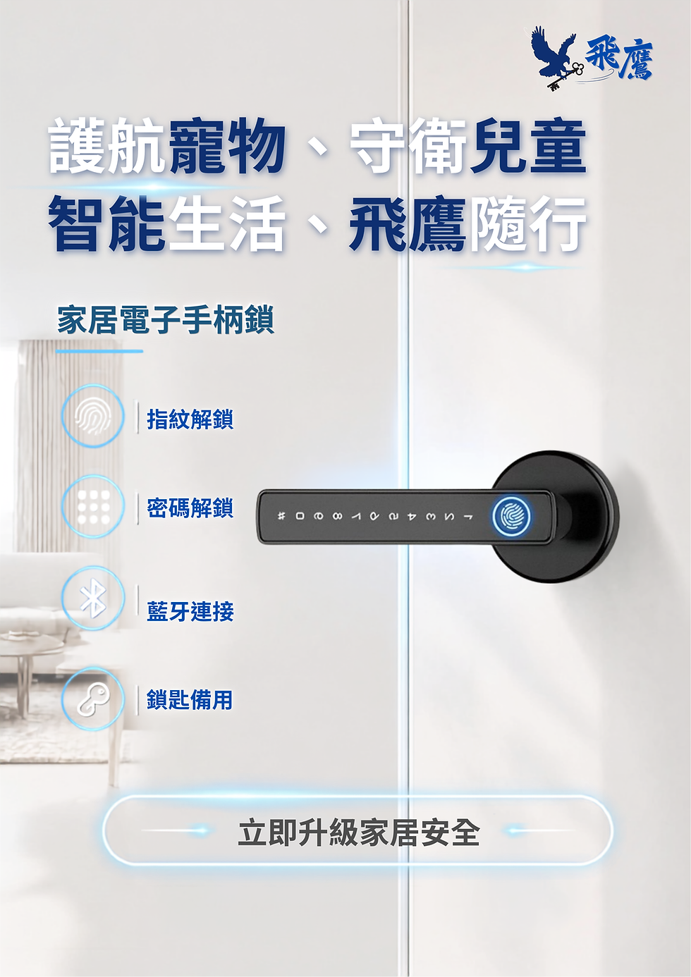 家居電子手柄鎖產品宣傳圖.png
