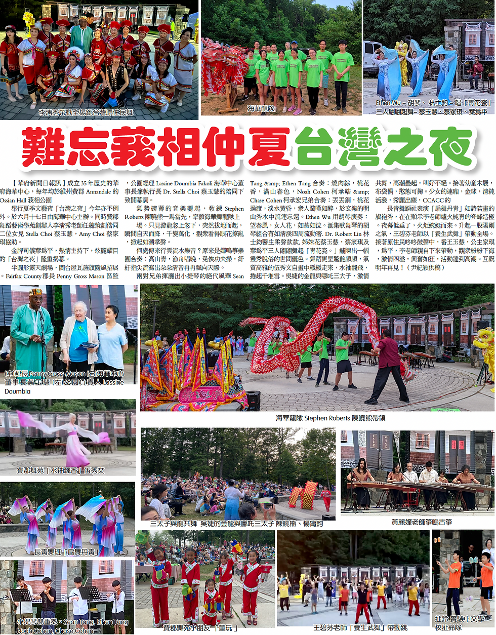 Annual Taiwan Cultural Heritage Night 