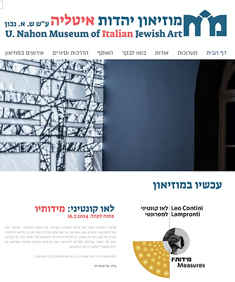 מוזיאון יהדות איטליה.PNG