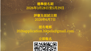 2026全港時尚專業女性選舉2026 開幕典禮暨交流茶敘已隆重舉行 提名期正式開始