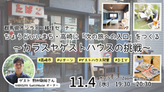 移住セミナー