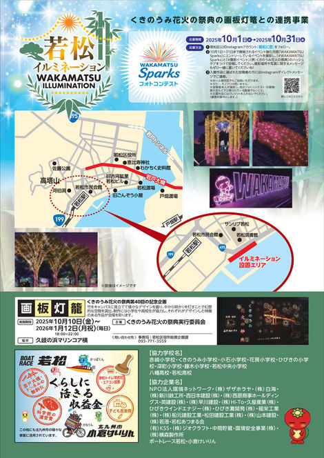 若松イルミネーション
チラシ