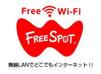 インターネット 無料接続サービス