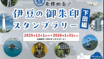 御朱印風スタンプが可愛い💕!スタンプラリーに参加してみた