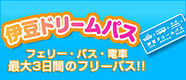 伊豆ドリームパス