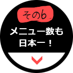 下田　金目鯛　その6