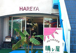 波穏やか白い砂浜の外浦海岸は徒歩5秒!10名まで入れる大部屋あり、BBQも可(要相談)地元の海の幸を使った創作料理でおもてなし。かけ流しの温泉も2ヶ所。WiFi可♪「今こそしずおか元気旅2」対象宿