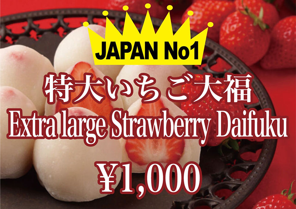 いちご大福.jpg