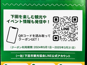 LINEクーポン始まりました!