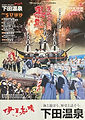 黒船祭りポスター.png