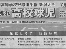 高校球児を応援します!