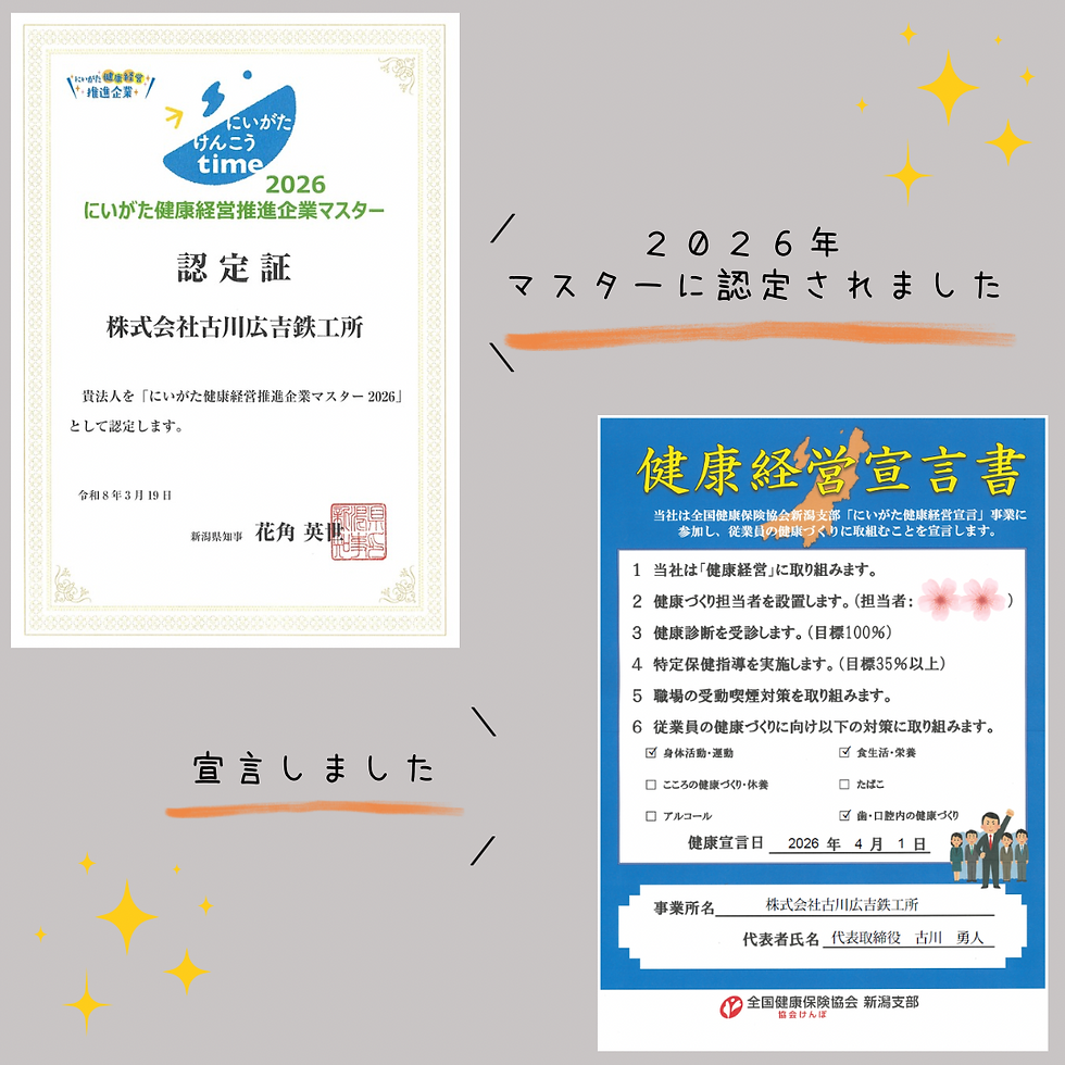 にいがた健康経営推進企業