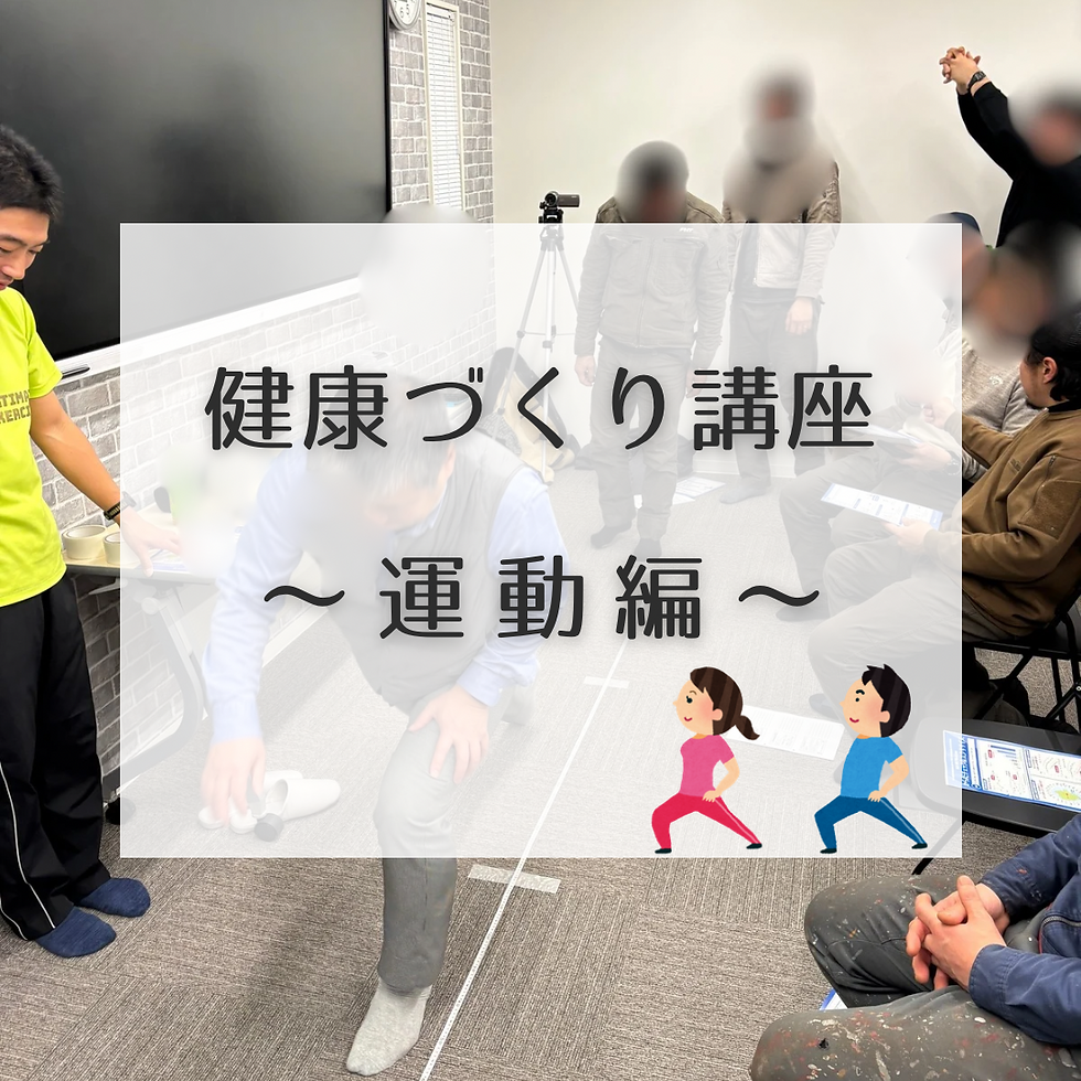 健康づくり講座