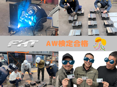 AW検定認定