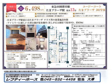 オープンルーム開催中１６日（土）１７日（日）１２時～１７時コージーコートたまプラーザ２０２号室