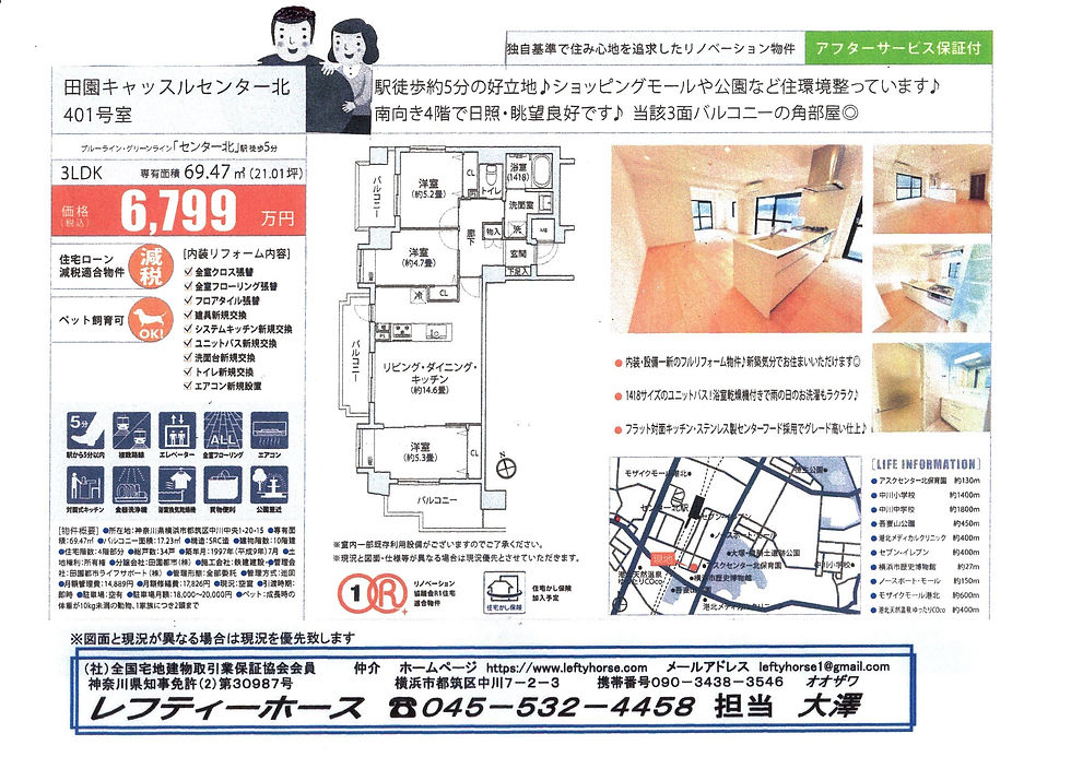 田園キャッスルセンター北401号室 リフォームマンション(7月下旬完工予定)見学・購入希望者を募集中!ペット飼育可