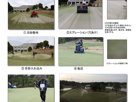 グリーン更新作業のお知らせ