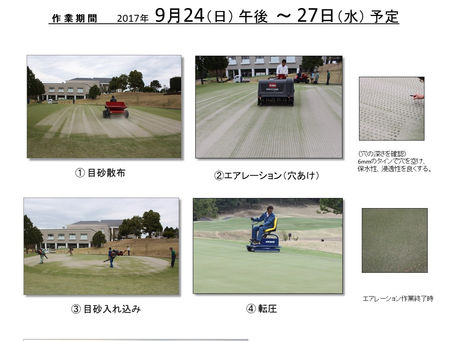 グリーン更新作業のお知らせ
