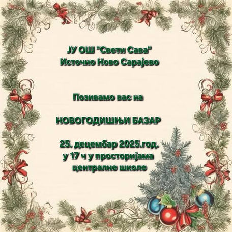 Новогодишњи базар