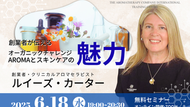 【オンラインセミナー】創業者ルイーズ・カーター出演