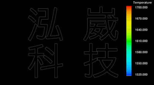 動畫3.充型溫度分布(當澆鑄的位置稍微偏離豎澆道中心時,充型的方式會與前述澆鑄不同)