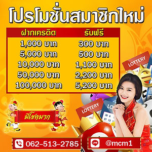 โปรมีโชคมาก