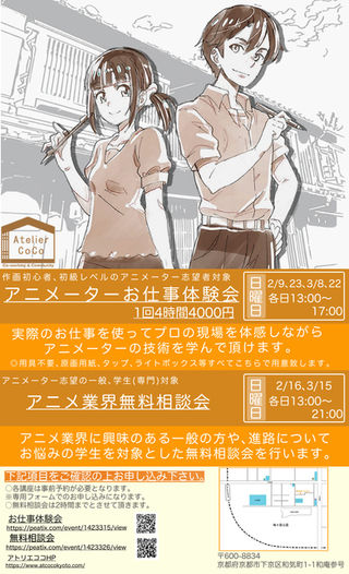Blog Atelier Coco 京都のアニメーションスタジオ 日本 Blog Atelier Coco 京都のアニメーションスタジオ 日本