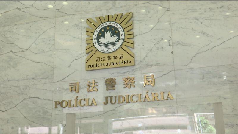 Macau Judiciary Police and Mainland Authorities Dismantle Cross-Border Money Laundering and Fraud Network
