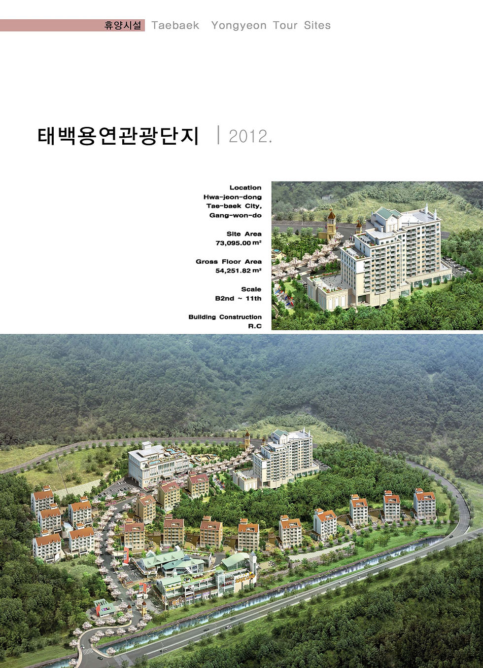 work-01태백용연관광단지