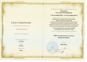 Школа современного учителя_page-0001.jpg