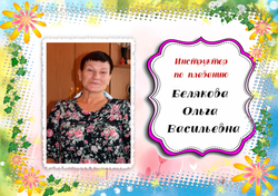 Белякова ОВ