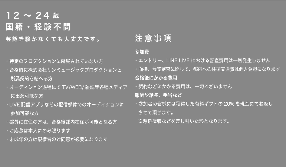 応募資格と注意事項0329_4.png
